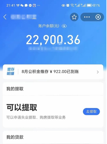 韶关手机上怎么提取公积金（手机里怎样提取公积金）