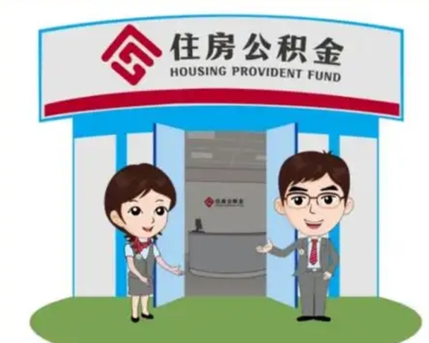 韶关急用钱怎么把公积金取出来（急需用钱怎么取住房公积金）